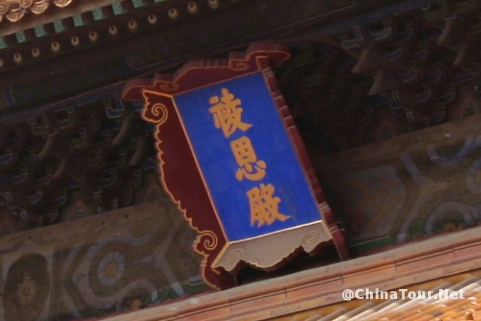Signboard on the Ling'en hall
